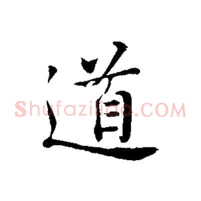 道