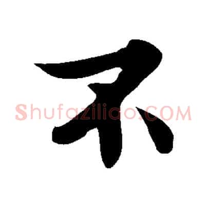 不