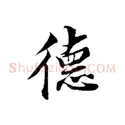 德