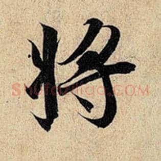 将
