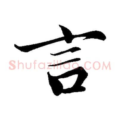 言