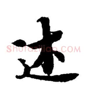 述
