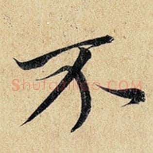 不