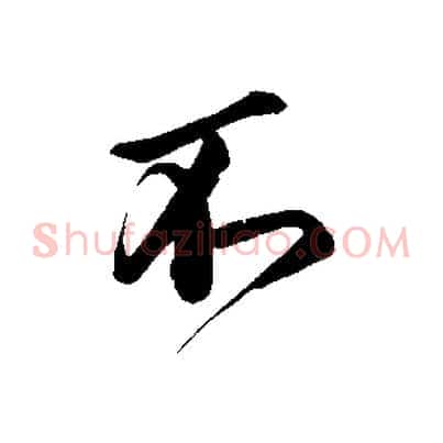 不