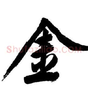 金
