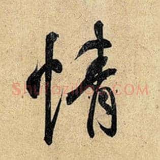 情