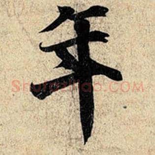 年