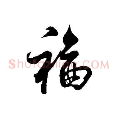 福