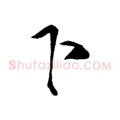 下