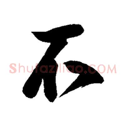 不