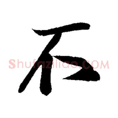 不