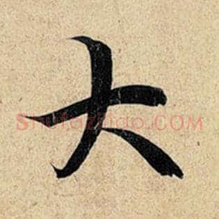 大