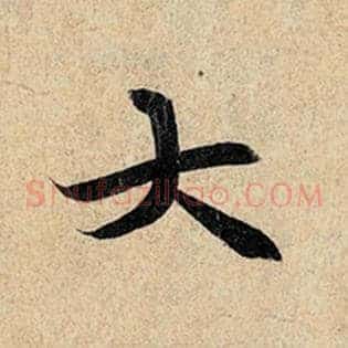 大
