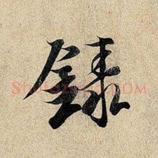 录