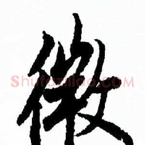 微