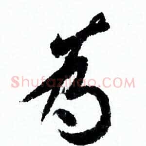 為