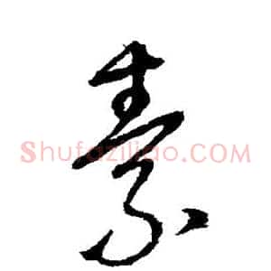 素