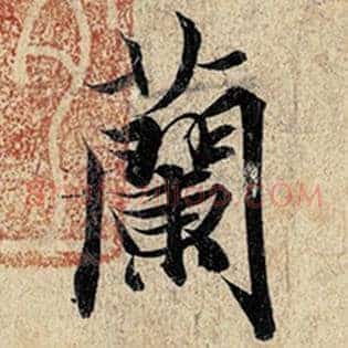 兰