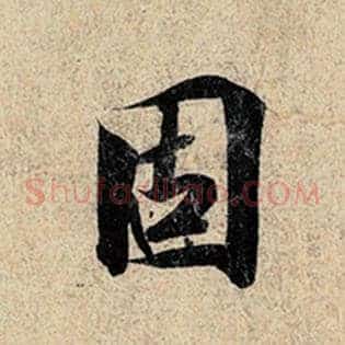 固
