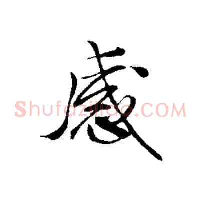 感