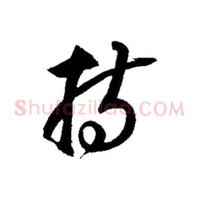持