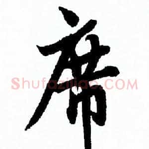 席
