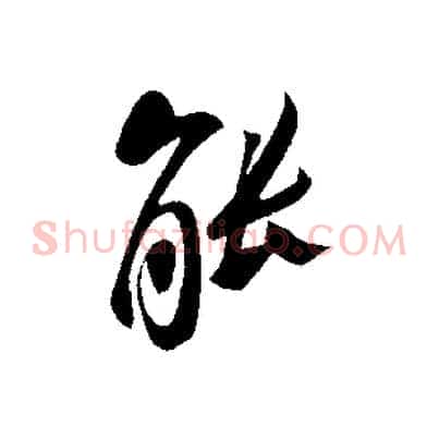能