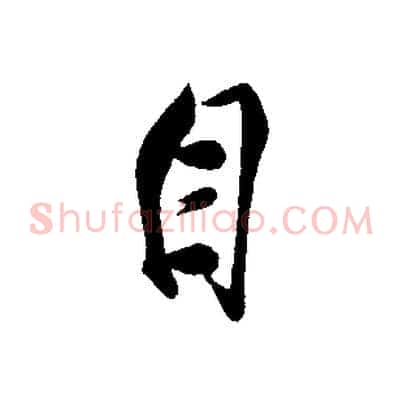 自