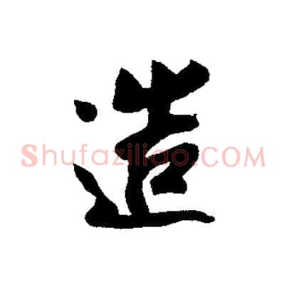 造
