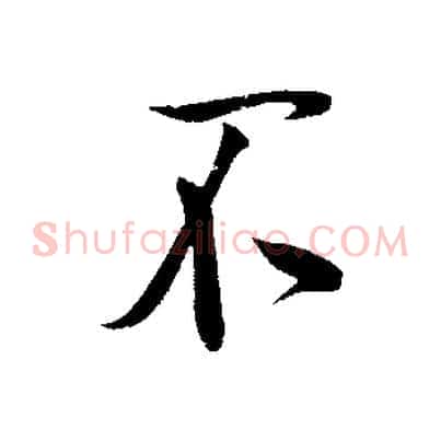 不
