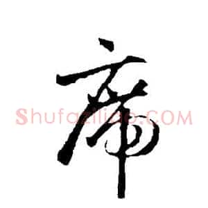 席