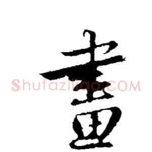 画