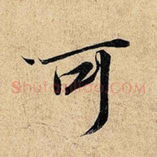 可