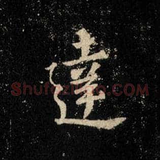 达