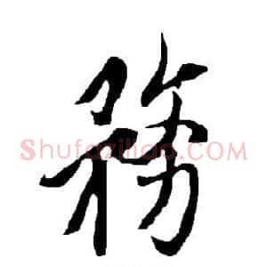 务