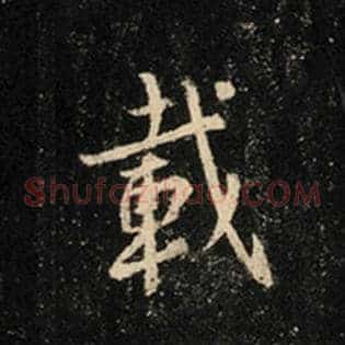 载