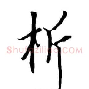 析