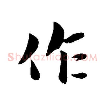 作