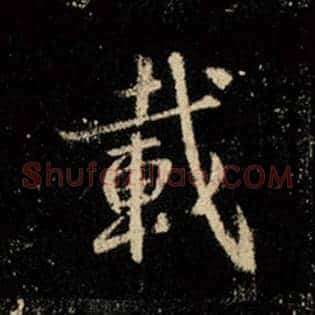 载