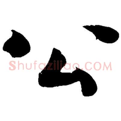 公