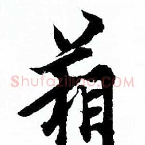箱