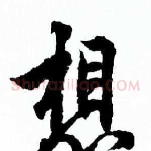 想