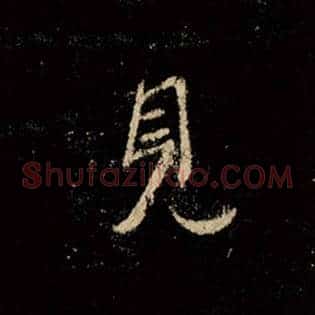 见