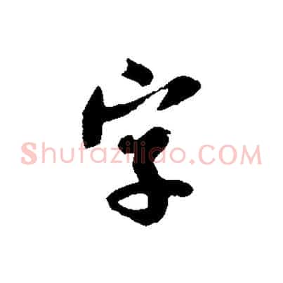 字