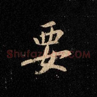要