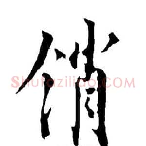 销