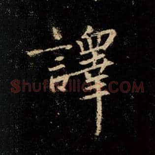 译