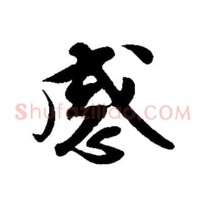 感