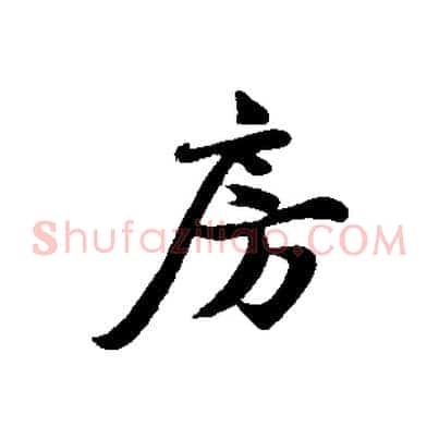 房