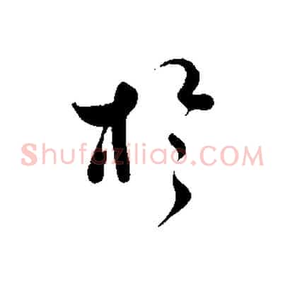 於